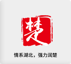 情係(xi)湖(hú)北，強力(li)潤楚