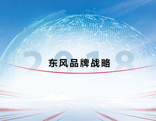 東風汽車(che)公(gōng)司